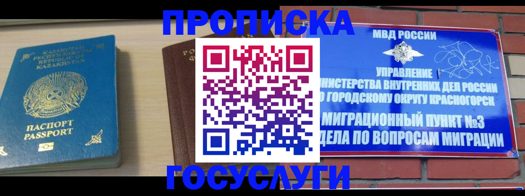 временная регистрация адрес в Бабаево