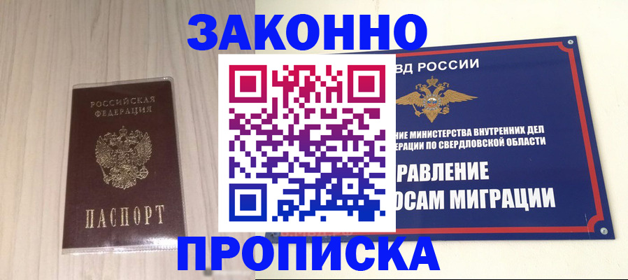 прописка паспорт в Бабаево